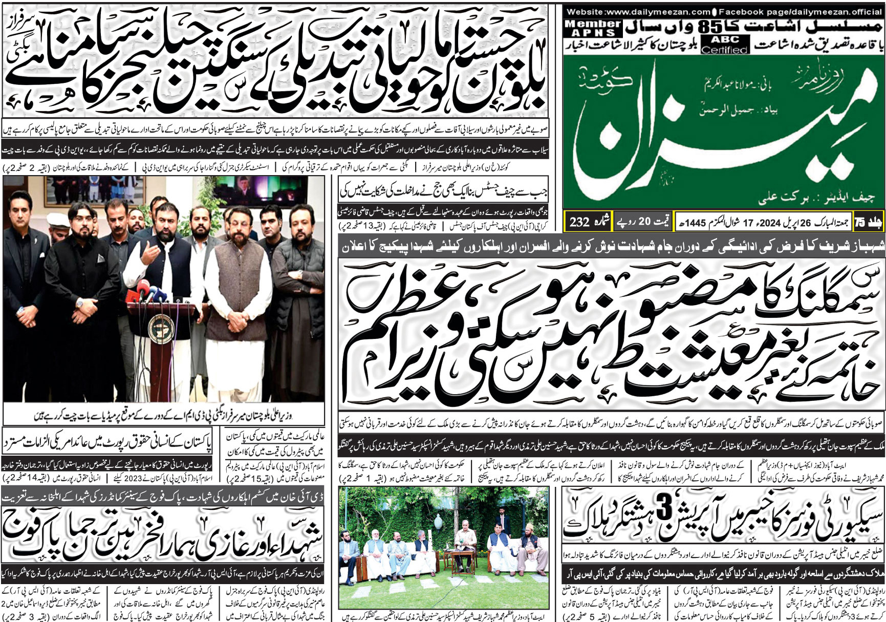 روزنامہ میزان کوئٹہ 26 اپریل 2024