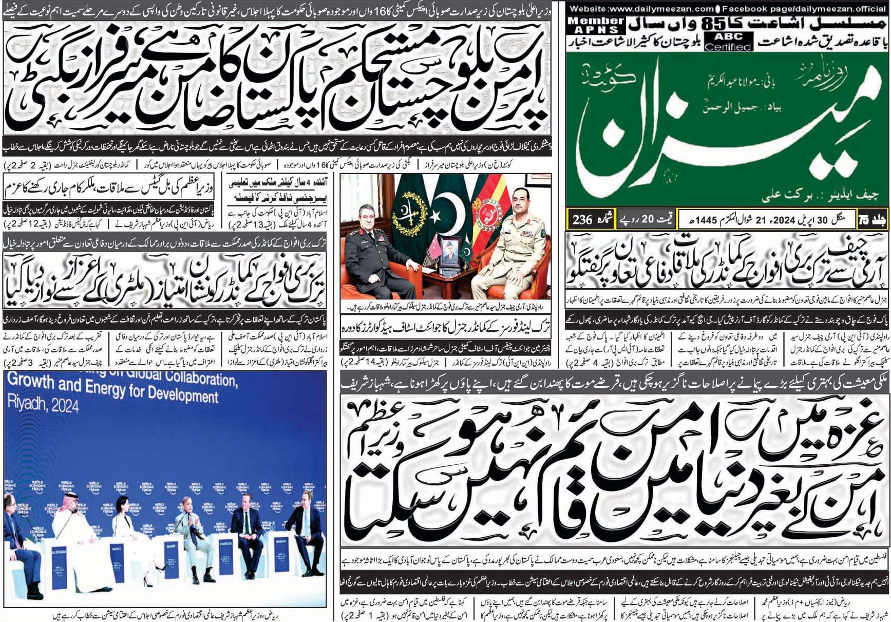 روزنامہ میزان کوئٹہ 30 اپریل 2024