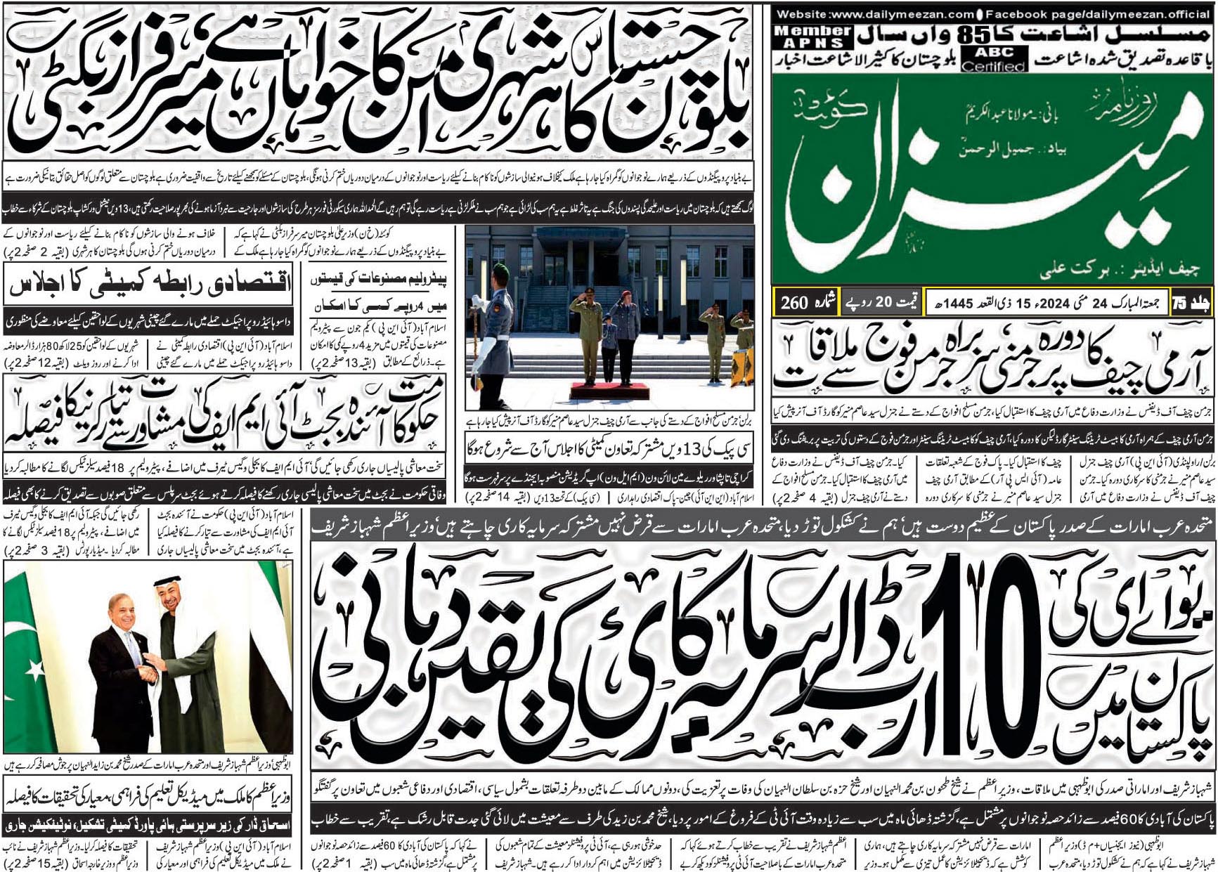 روزنامہ میزان کوئٹہ 24 مئی 2024