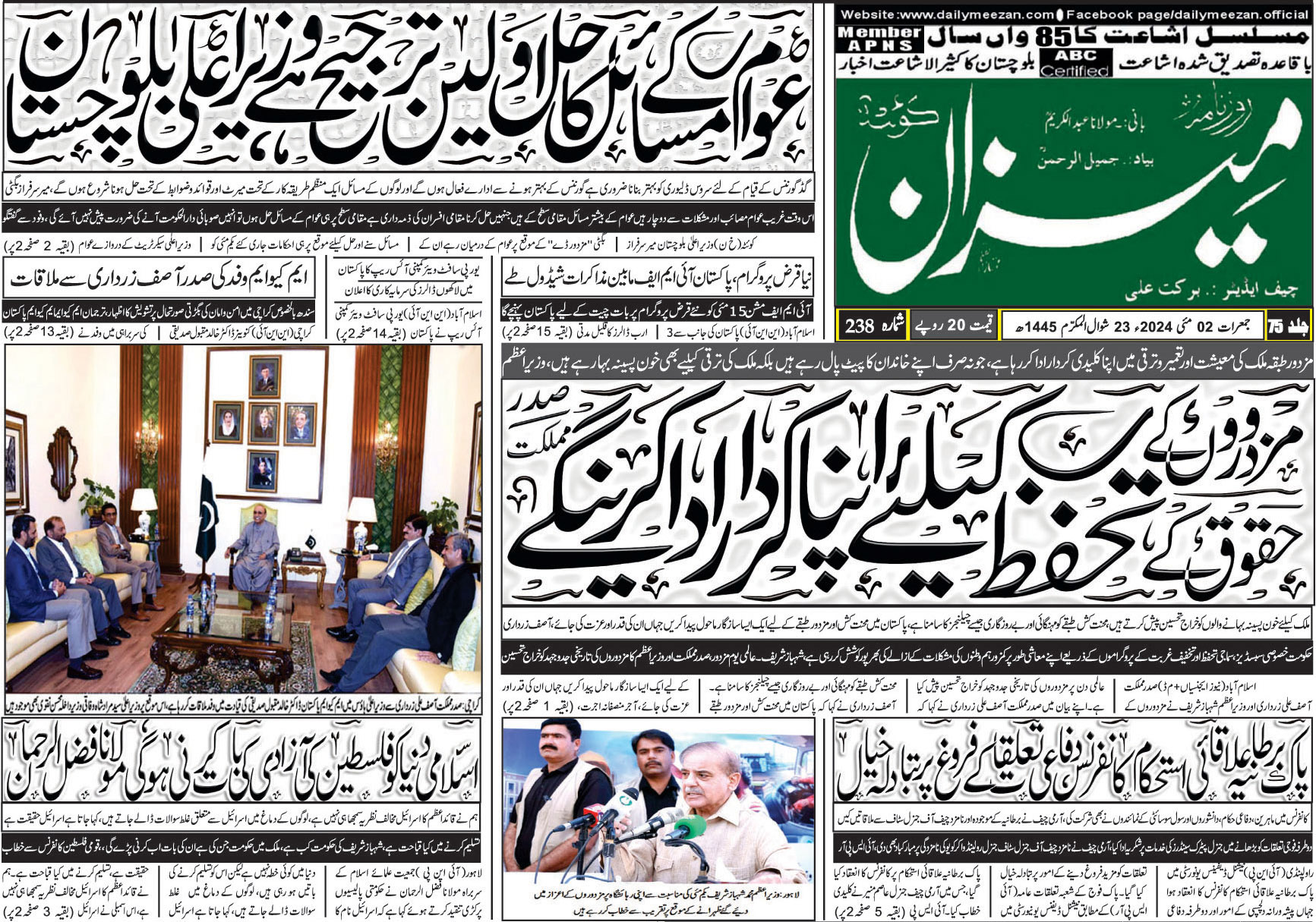 روزنامہ میزان کوئٹہ 02 مئی 2024