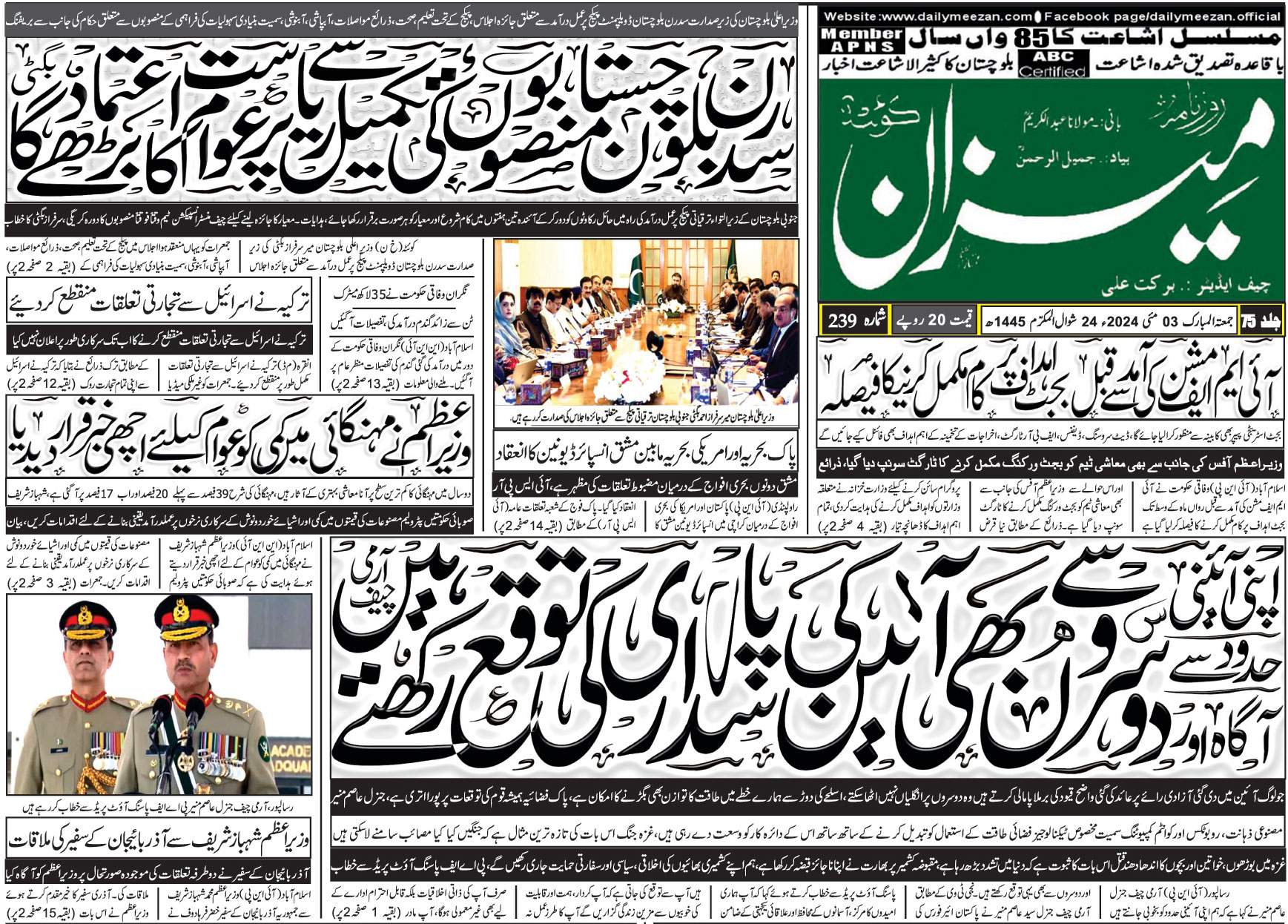 روزنامہ میزان کوئٹہ 03 مئی 2024