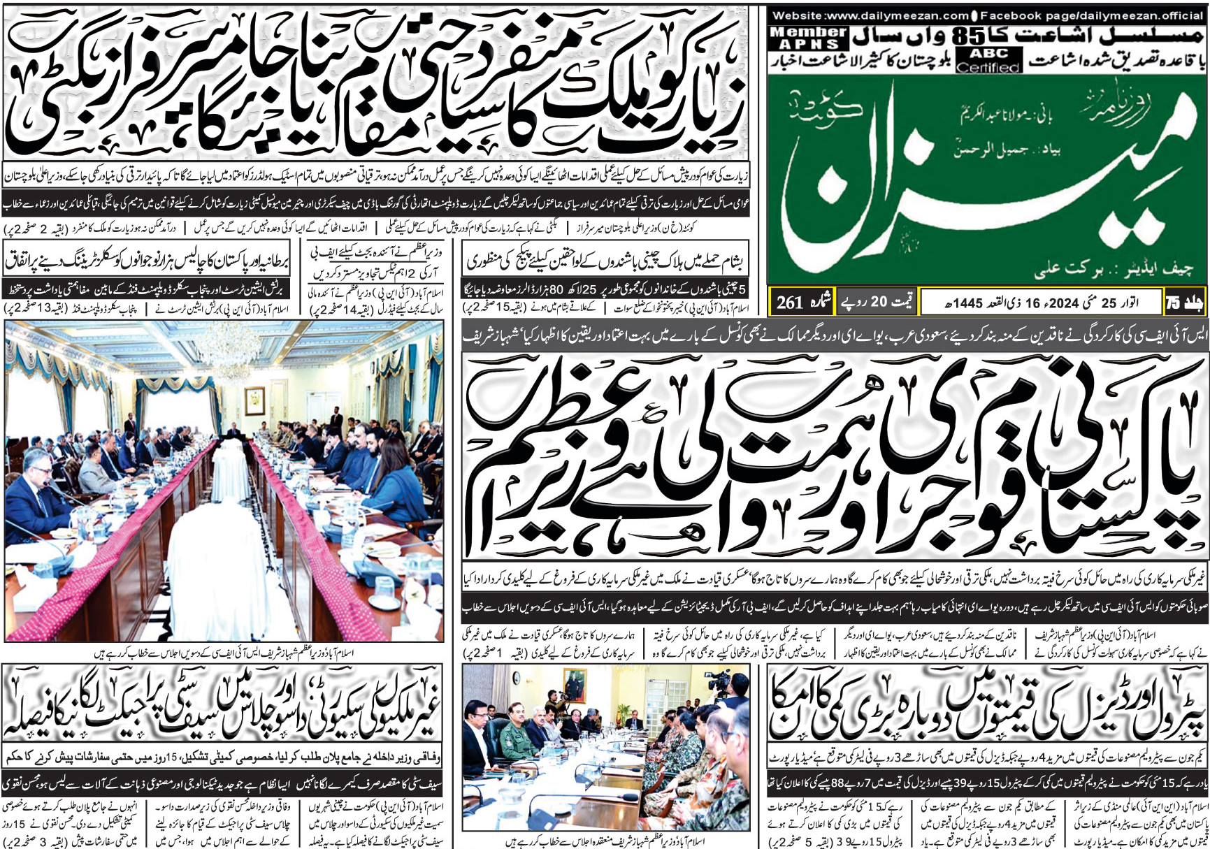 روزنامہ میزان کوئٹہ 26 مئی 2024
