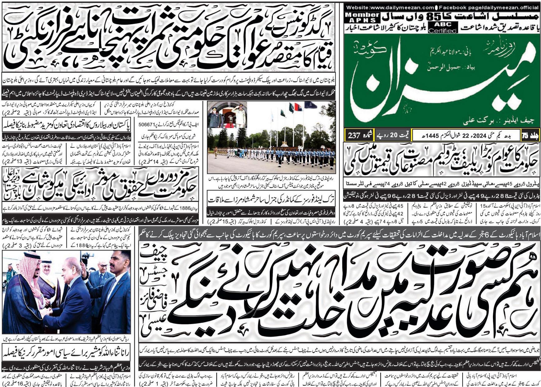 روزنامہ میزان کوئٹہ 01 مئی 2024