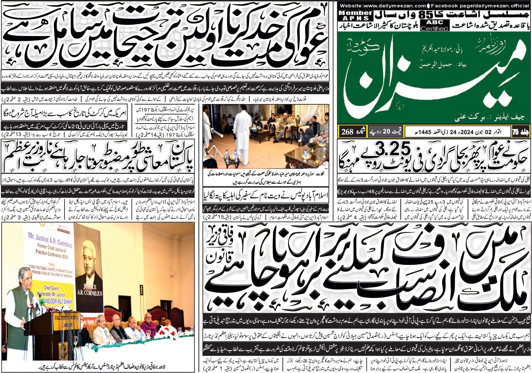 روزنامہ میزان کوئٹہ 02 جون 2024