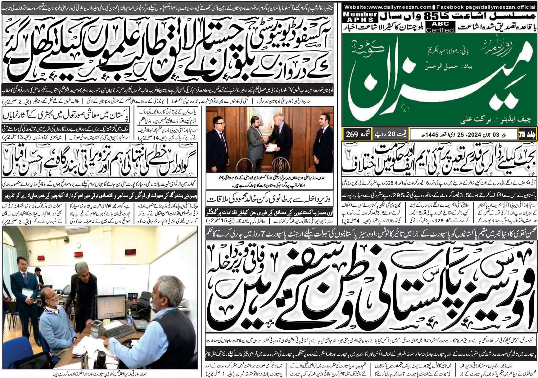 روزنامہ میزان کوئٹہ 03 جون 2024