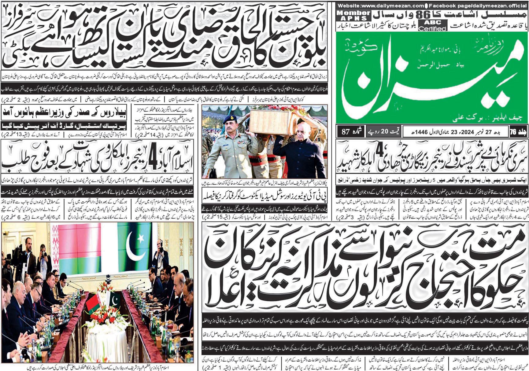 روزنامہ میزان کوئٹہ 27 نومبر 2024