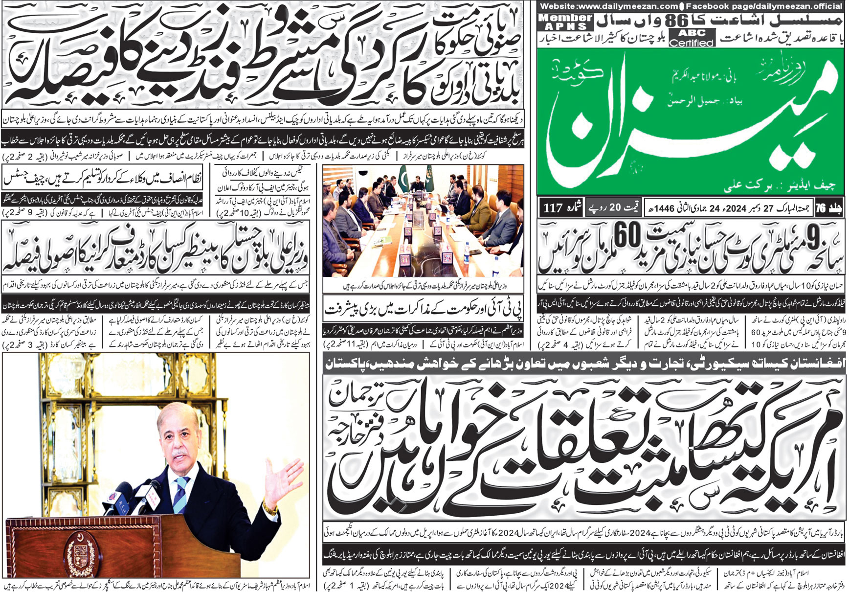 روزنامہ میزان کوئٹہ 27 دسمبر 2024
