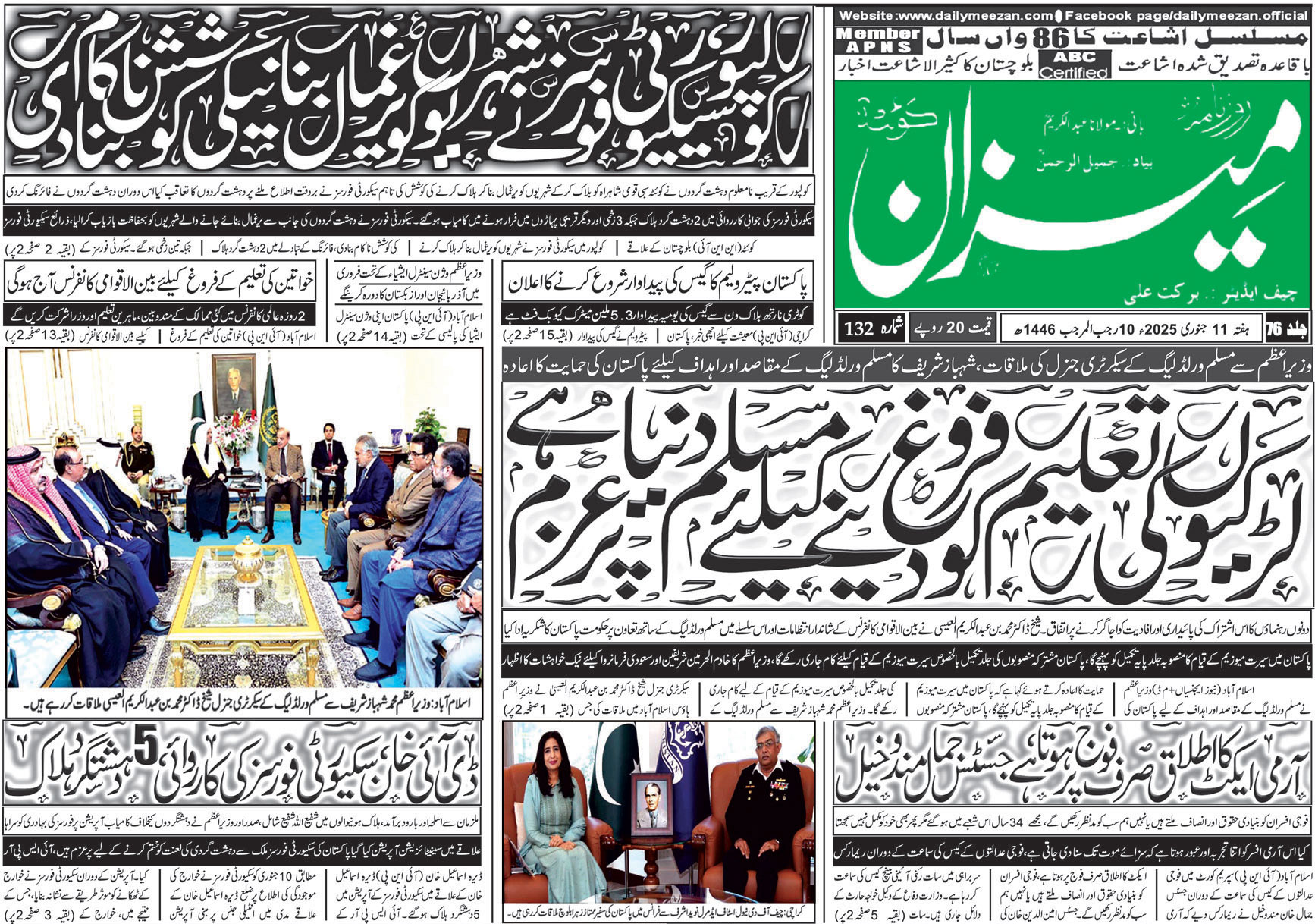 روزنامہ میزان کوئٹہ 11 جنوری 2025
