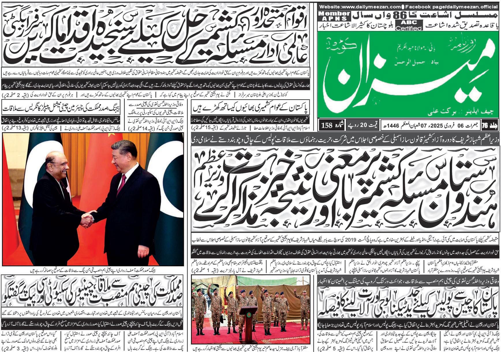 روزنامہ میزان کوئٹہ 06 فروری 2025