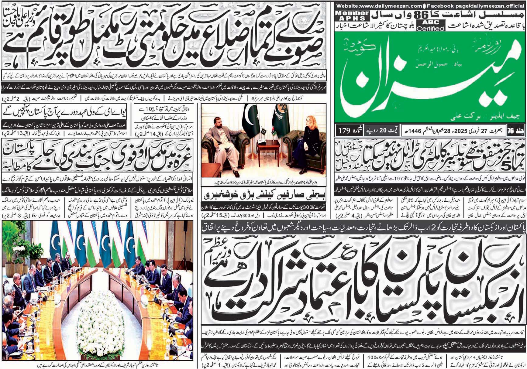 روزنامہ میزان کوئٹہ 27 فروری 2025