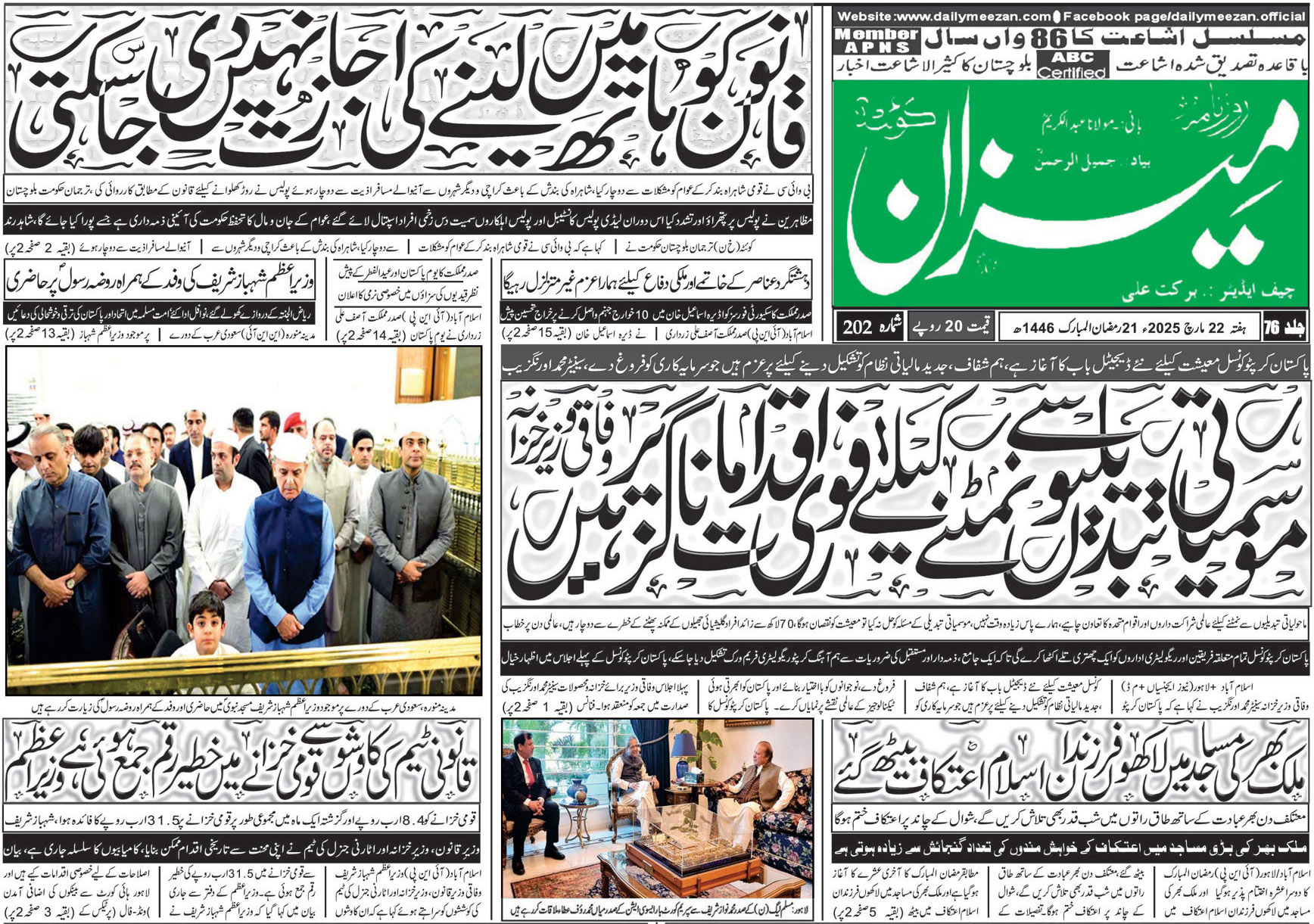 روزنامہ میزان کوئٹہ 22 مارچ 2025
