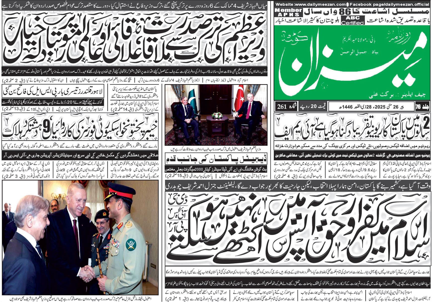 روزنامہ میزان کوئٹہ 26 مئی 2025