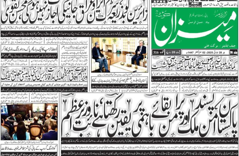 روزنامہ میزان کوئٹہ 28 جولائی 2025