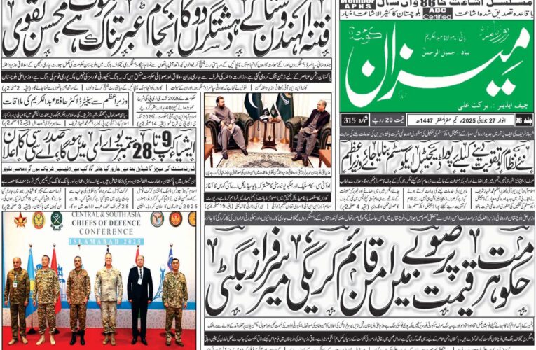روزنامہ میزان کوئٹہ 27 جولائی 2025