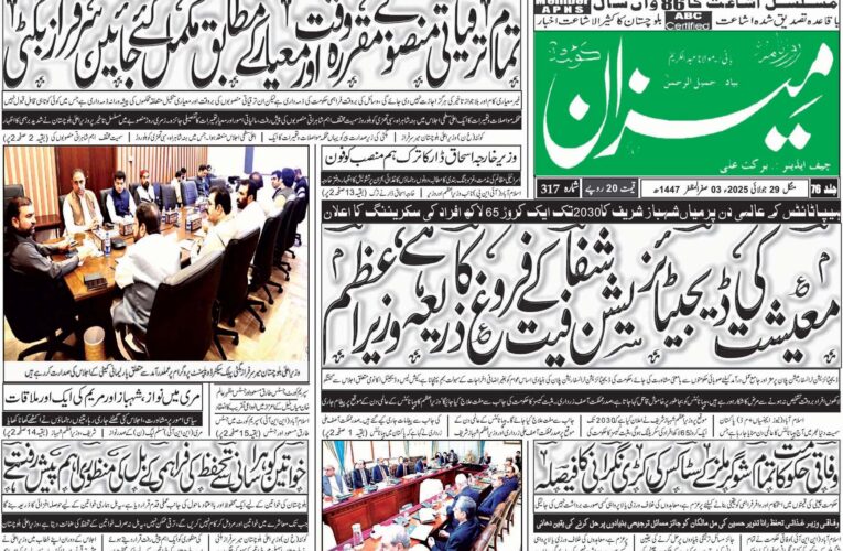 روزنامہ میزان کوئٹہ 29 جولائی 2025