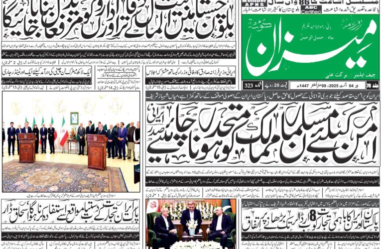 روزنامہ میزان کوئٹہ 04 اگست 2025