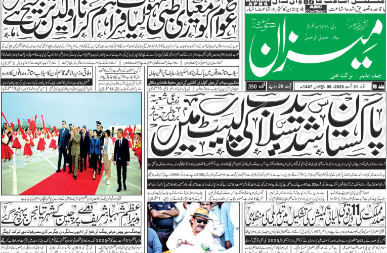 روزنامہ میزان کوئٹہ 31 اگست 2025