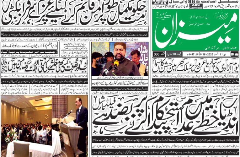 روزنامہ میزان کوئٹہ 11 اگست 2025