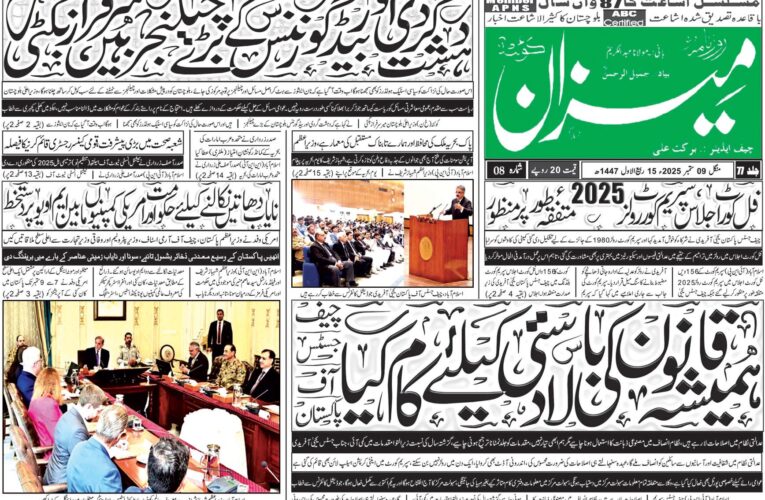 روزنامہ میزان کوئٹہ 09 ستمبر 2025