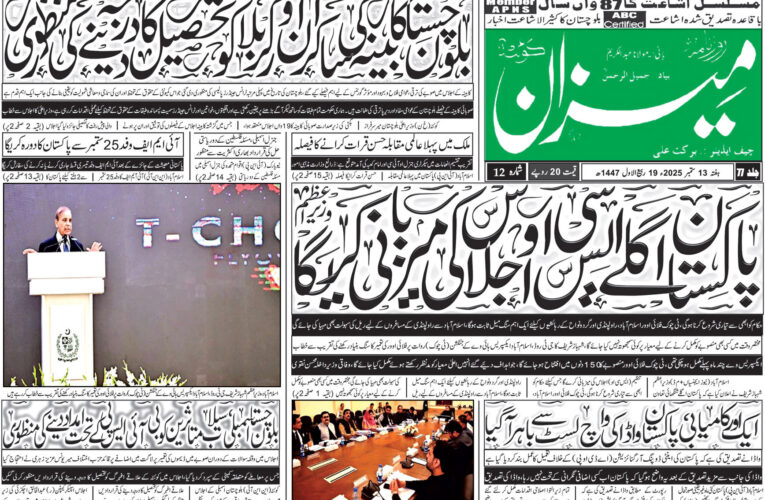 روزنامہ میزان کوئٹہ 13 ستمبر 2025