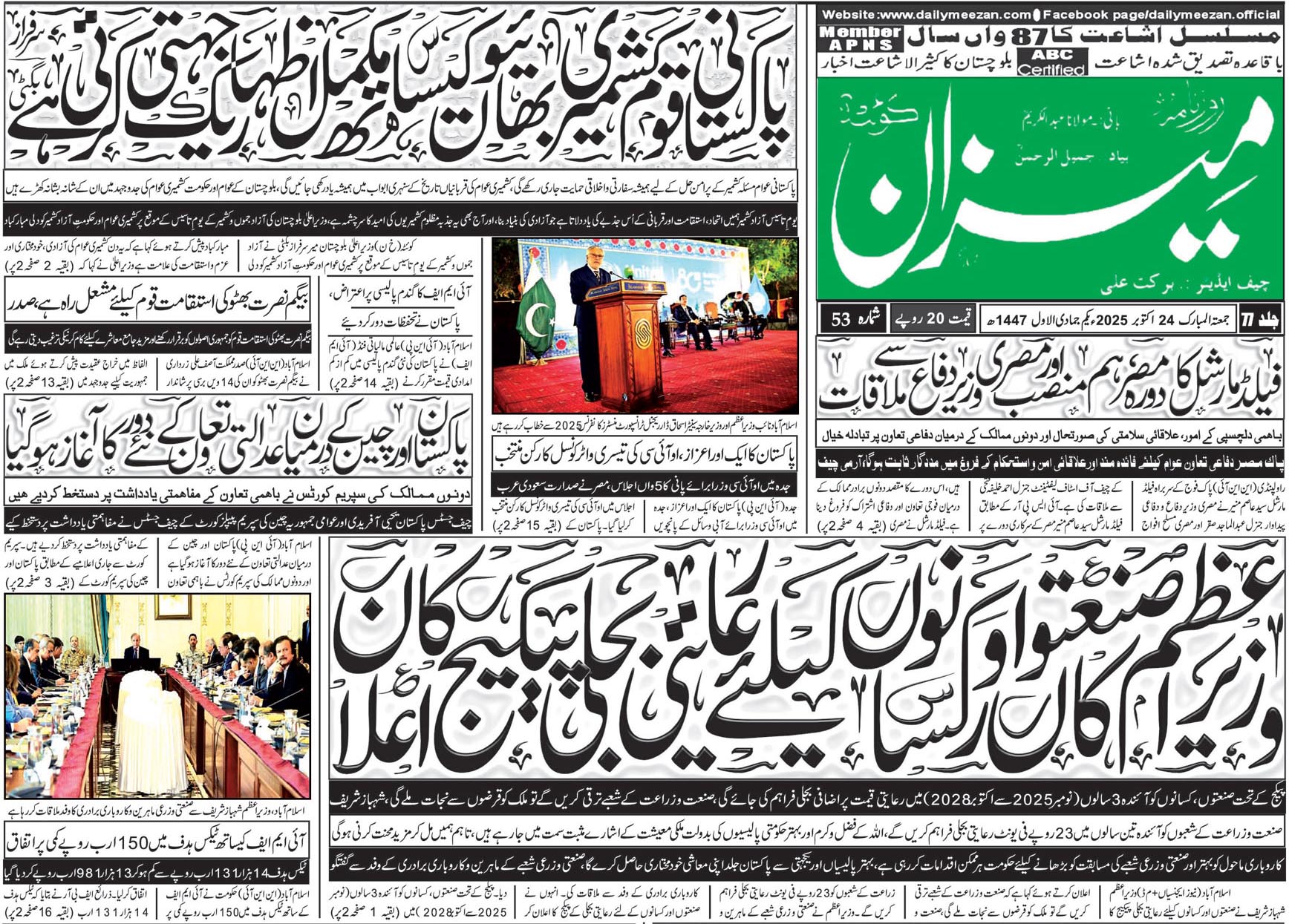 Daily MEEZAN Quetta today’s Newspaper 24-10-2025