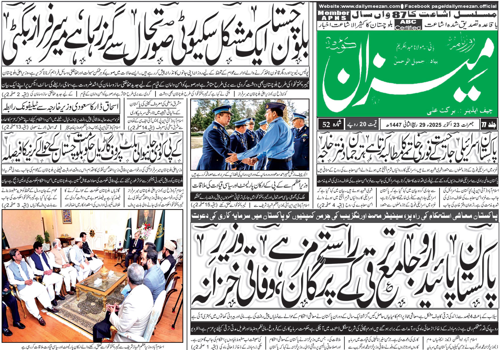 Daily MEEZAN Quetta today’s Newspaper 23-10-2025
