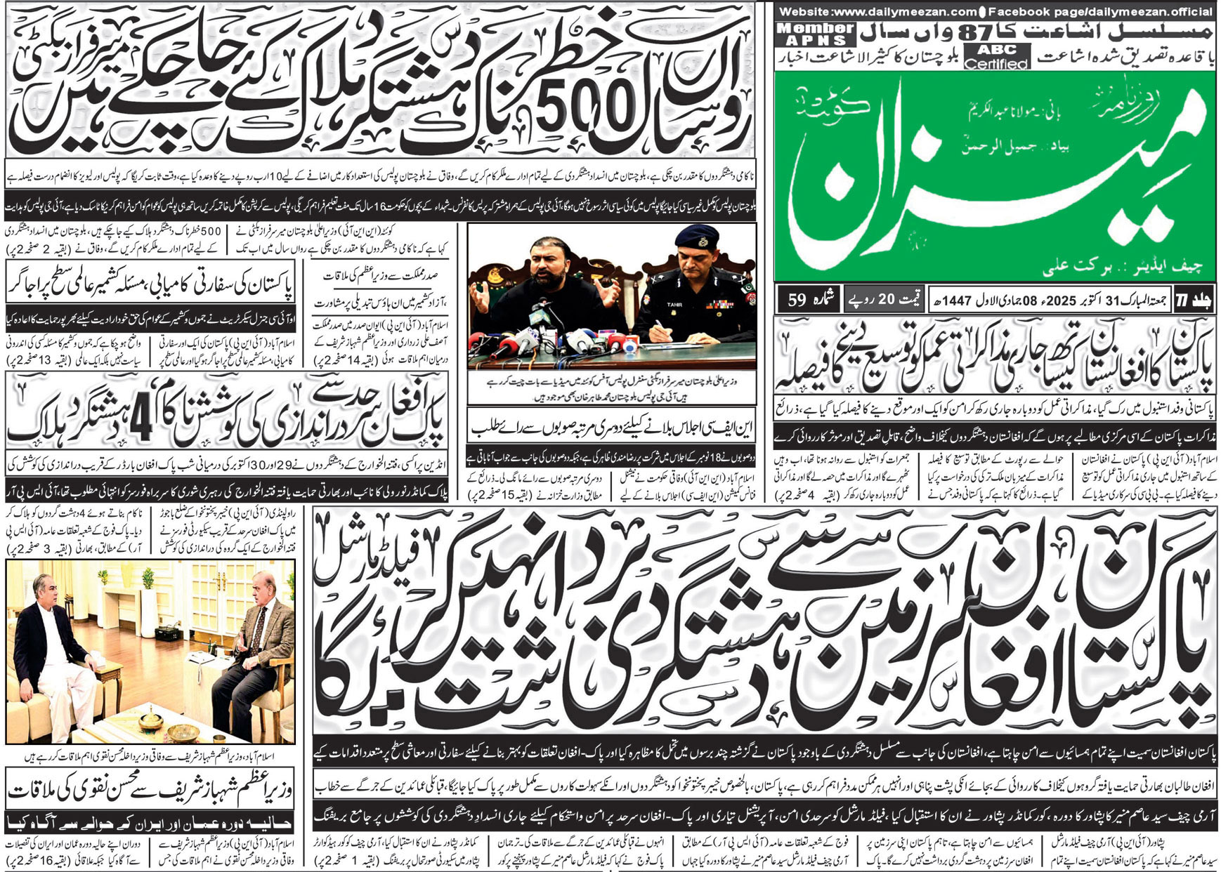 Daily MEEZAN Quetta today’s Newspaper 31-10-2025