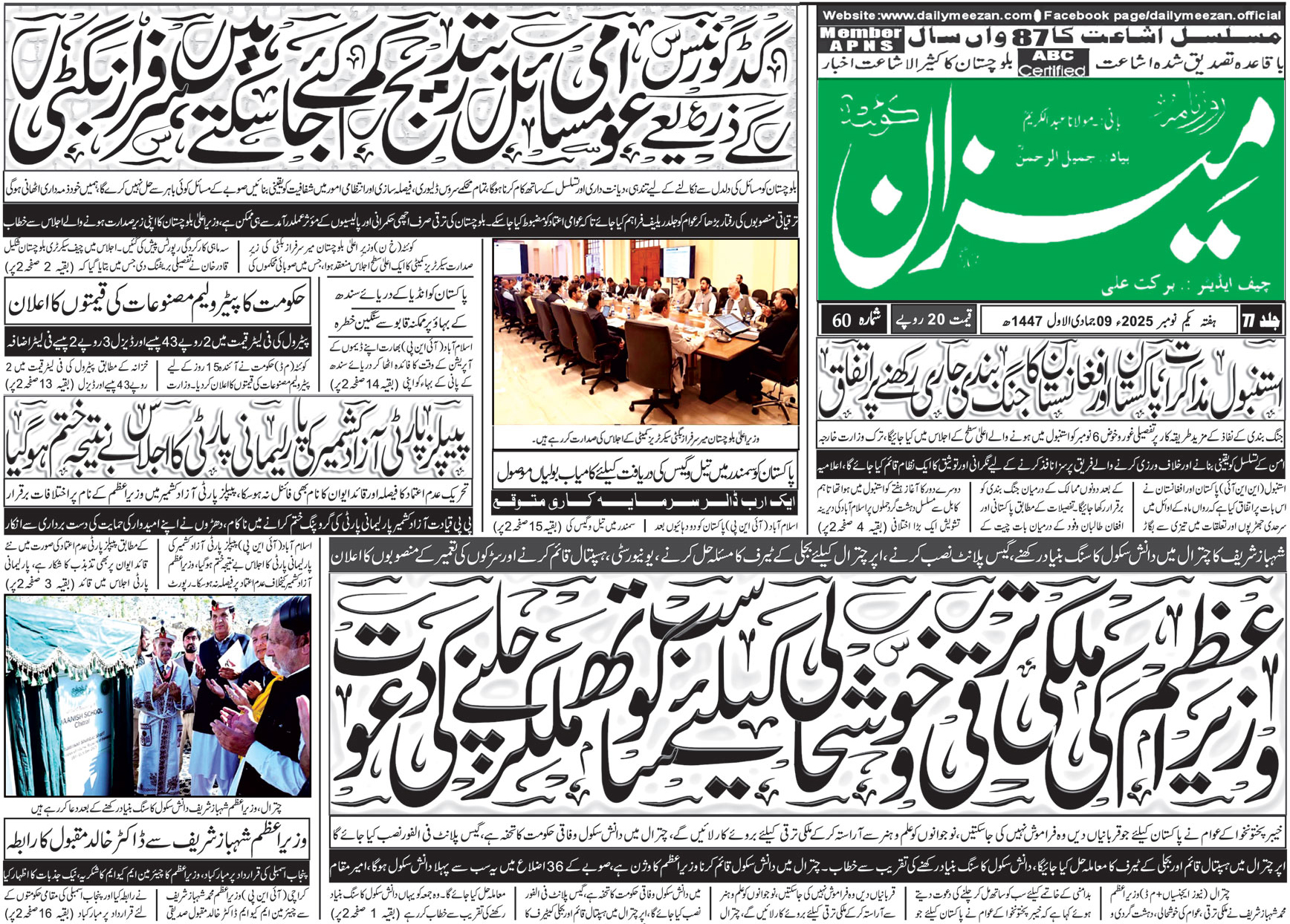 Daily MEEZAN Quetta today’s Newspaper 01-11-2025