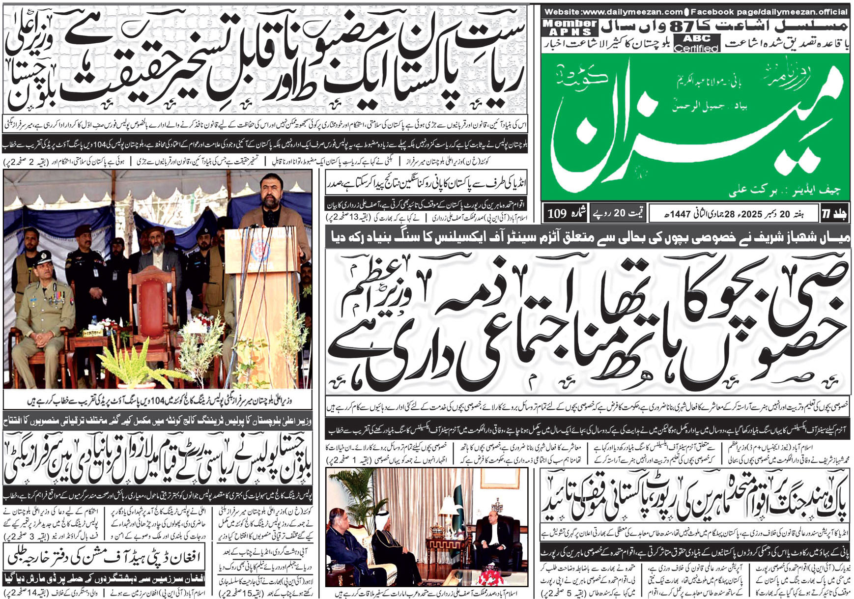 Daily MEEZAN Quetta today’s Newspaper 20-12-2025