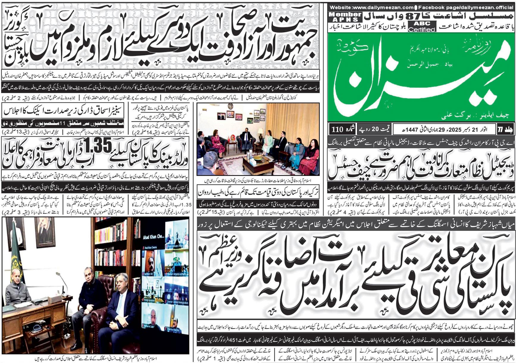 Daily MEEZAN Quetta today’s Newspaper 21-12-2025