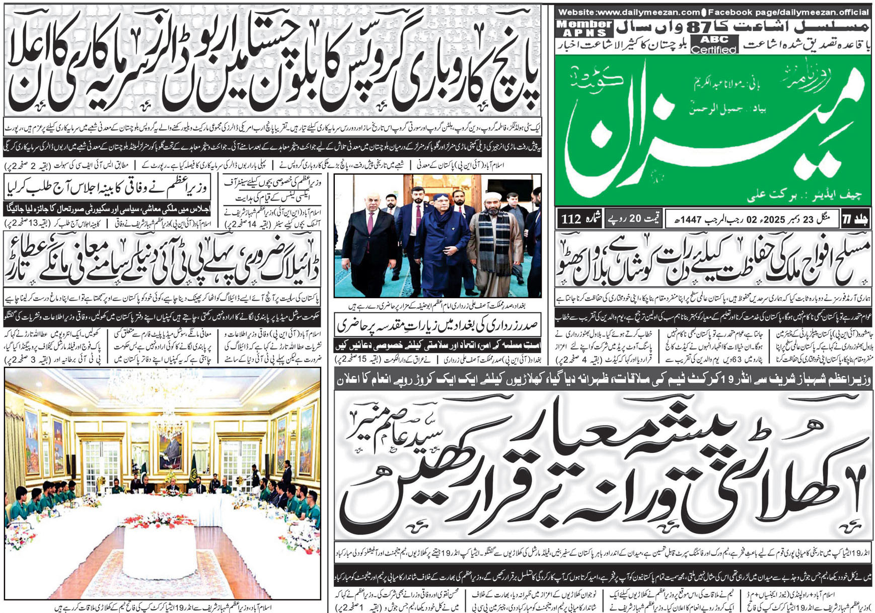 Daily MEEZAN Quetta today’s Newspaper 23-12-2025