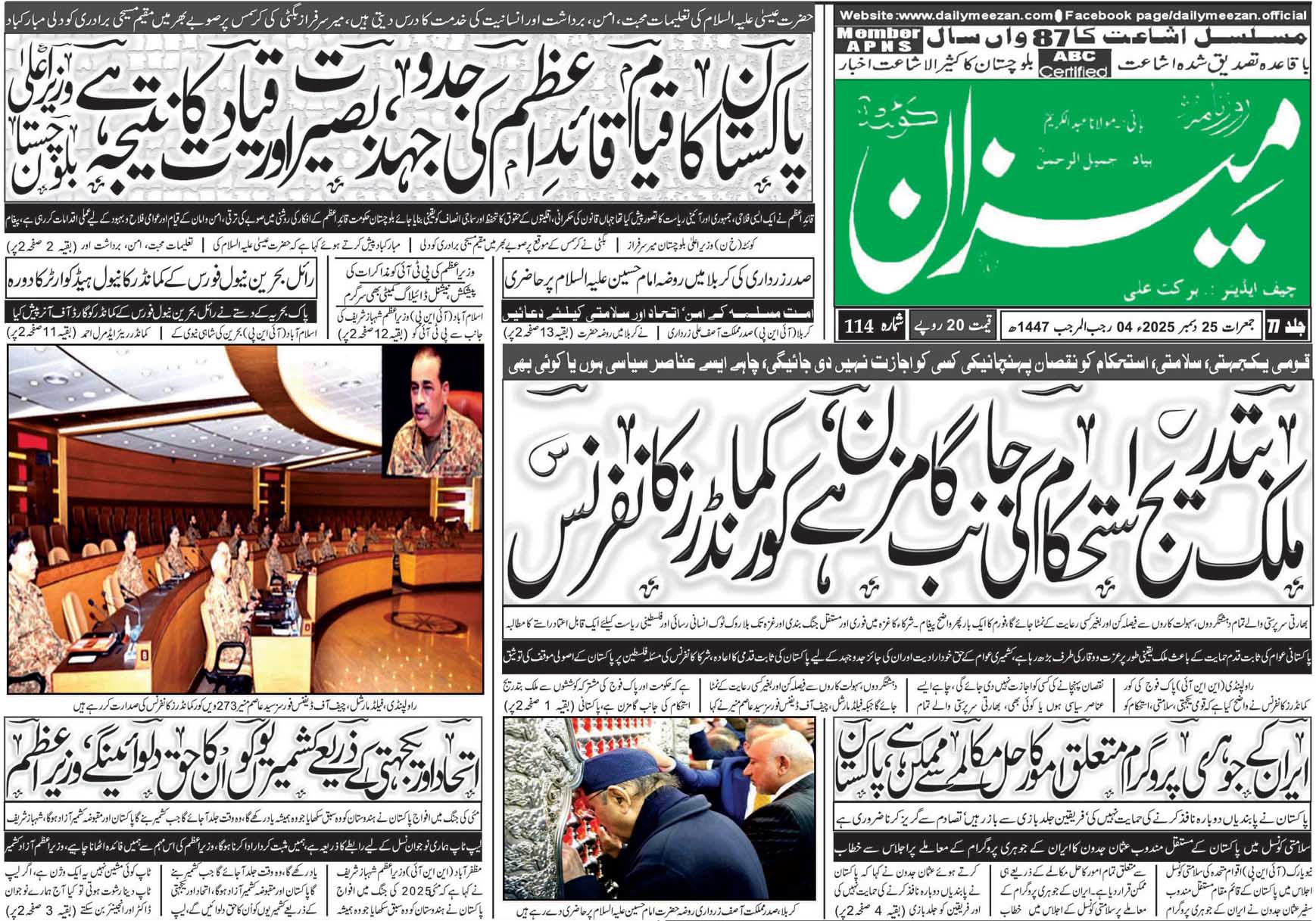 Daily MEEZAN Quetta today’s Newspaper 25-12-2025