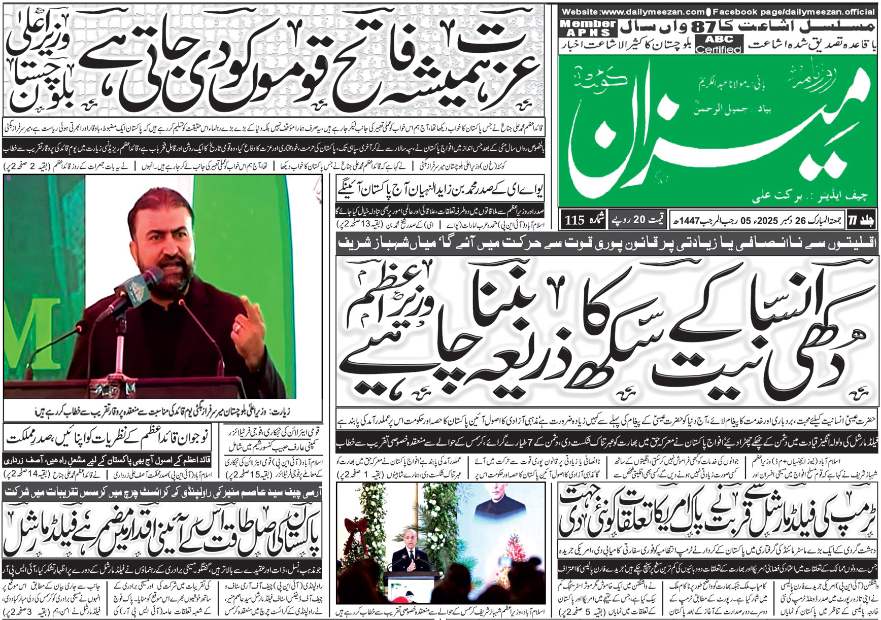 Daily MEEZAN Quetta today’s Newspaper 26-12-2025