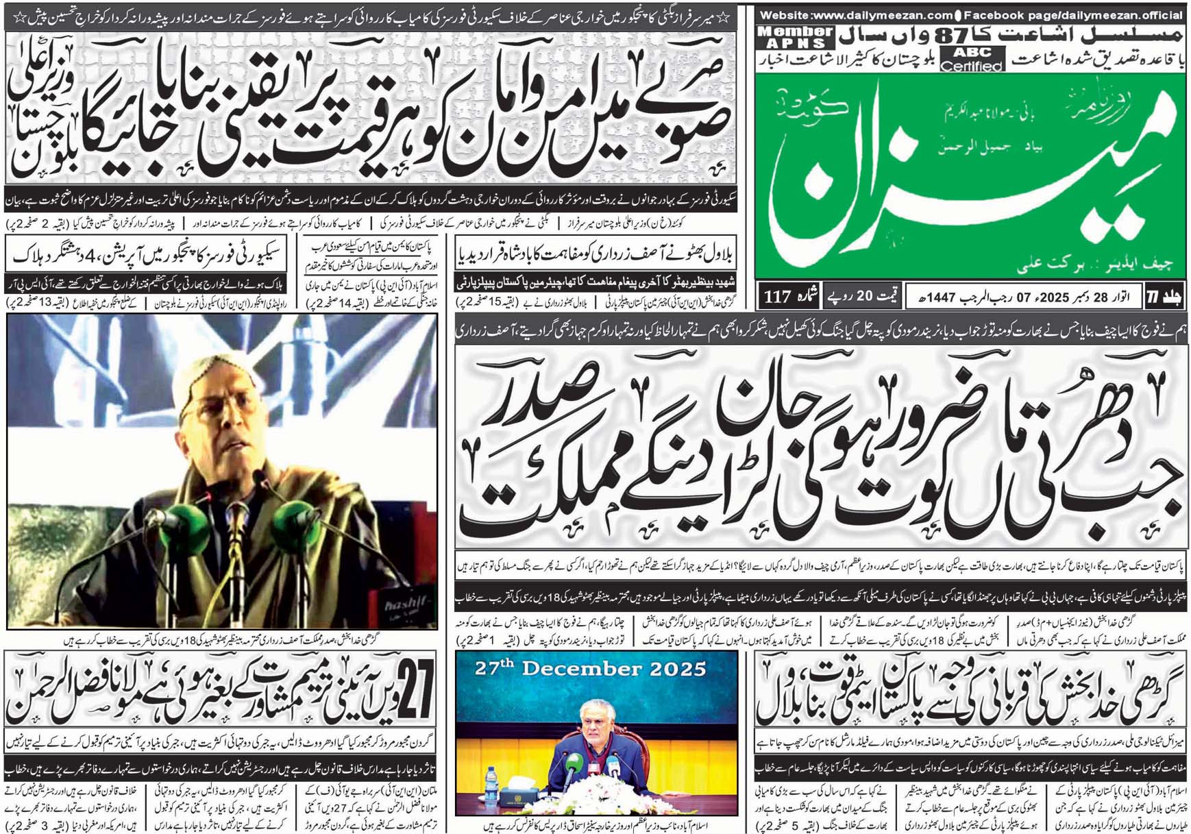 Daily MEEZAN Quetta today’s Newspaper 28-12-2025
