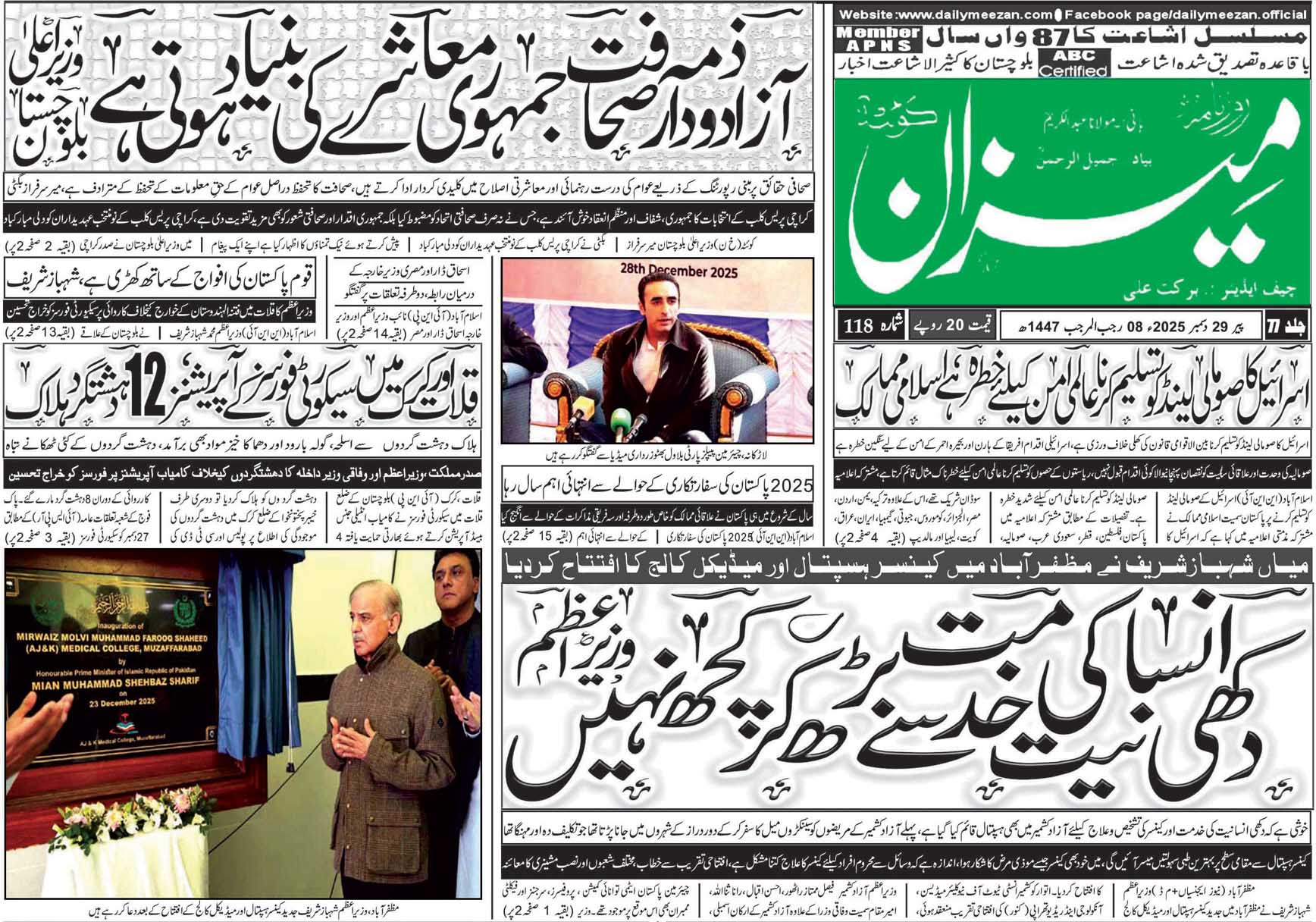 Daily MEEZAN Quetta today’s Newspaper 29-12-2025