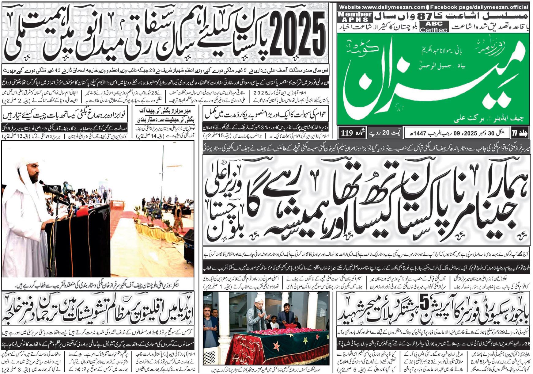Daily MEEZAN Quetta today’s Newspaper 30-12-2025