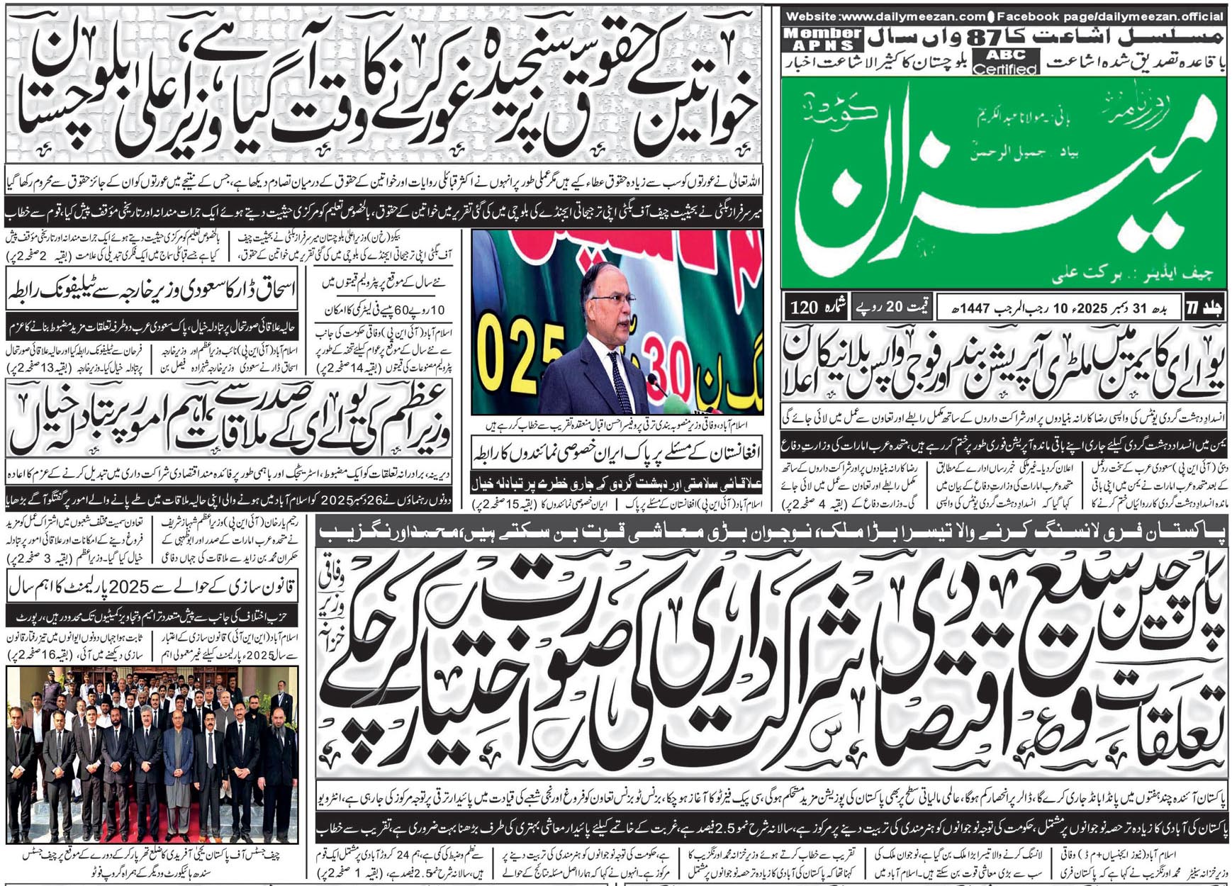Daily MEEZAN Quetta today’s Newspaper 31-12-2025