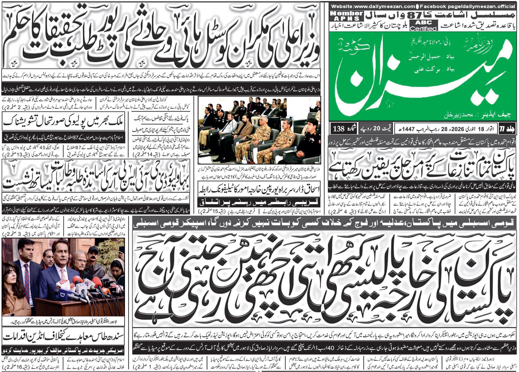 Daily MEEZAN Quetta today’s Newspaper 18-01-2026