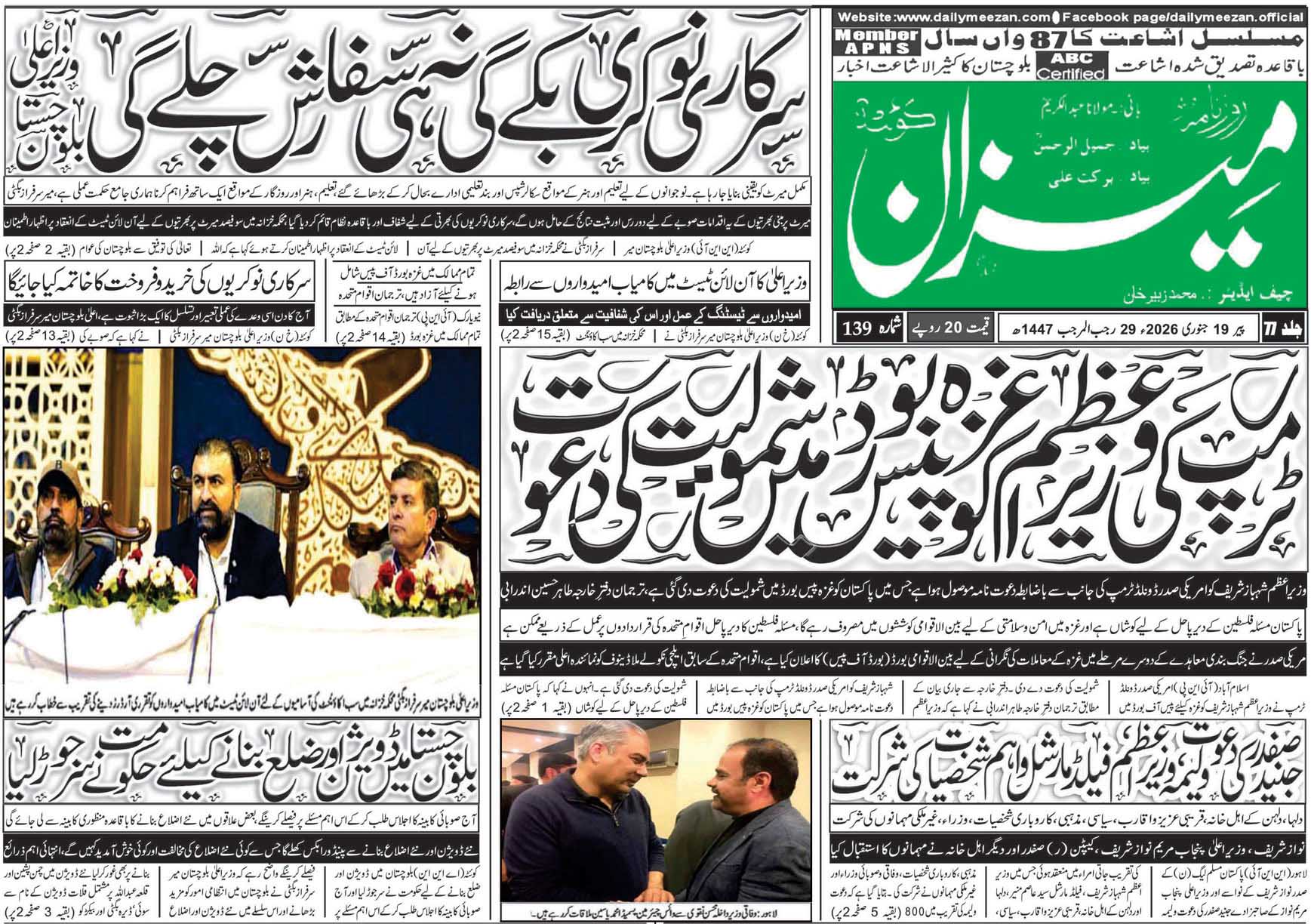 Daily MEEZAN Quetta today’s Newspaper 19-01-2026