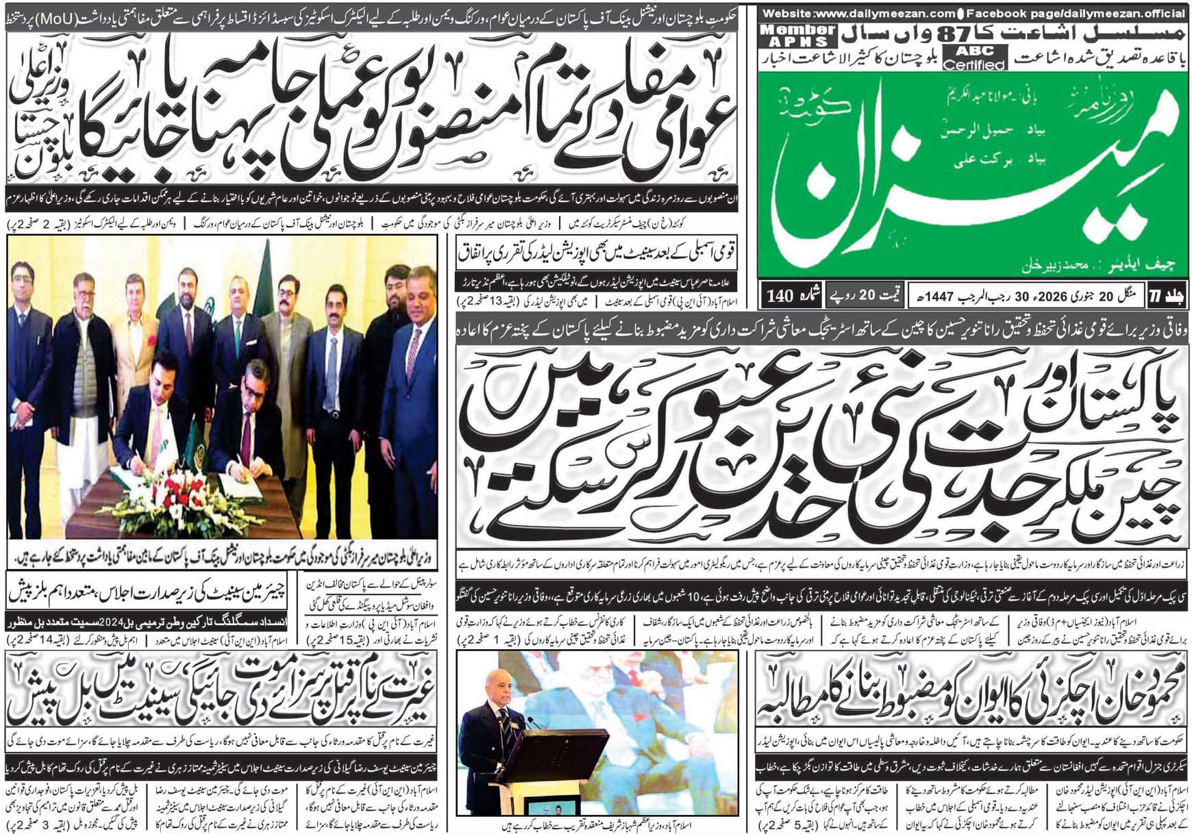 Daily MEEZAN Quetta today’s Newspaper 20-01-2026