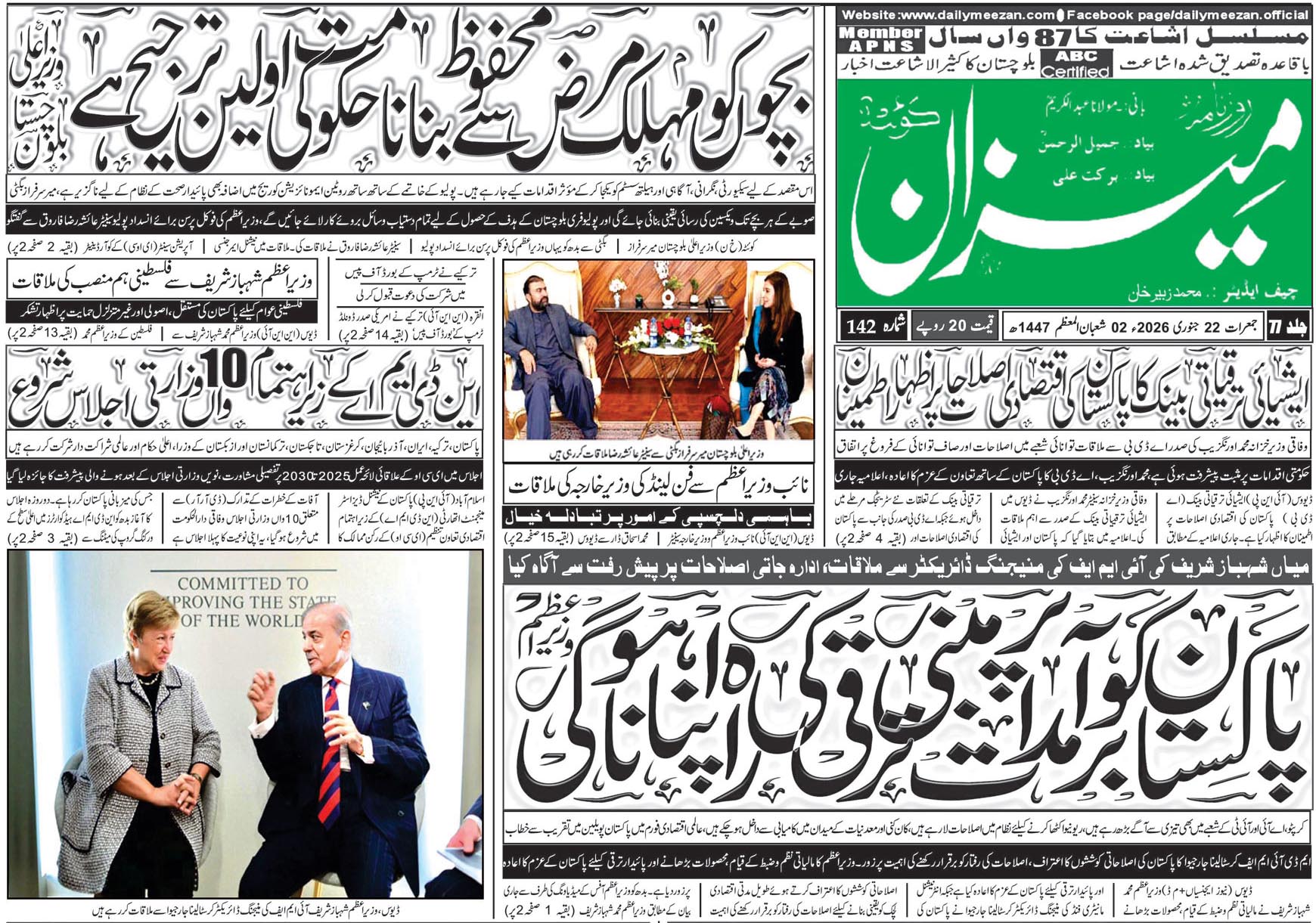 Daily MEEZAN Quetta today’s Newspaper 22-01-2026