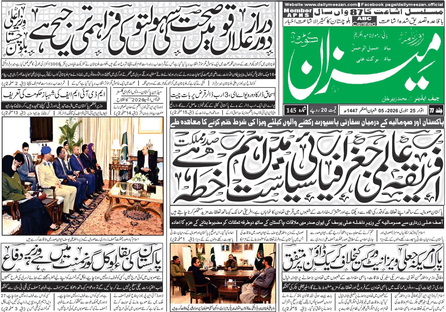 Daily MEEZAN Quetta today’s Newspaper 25-01-2026