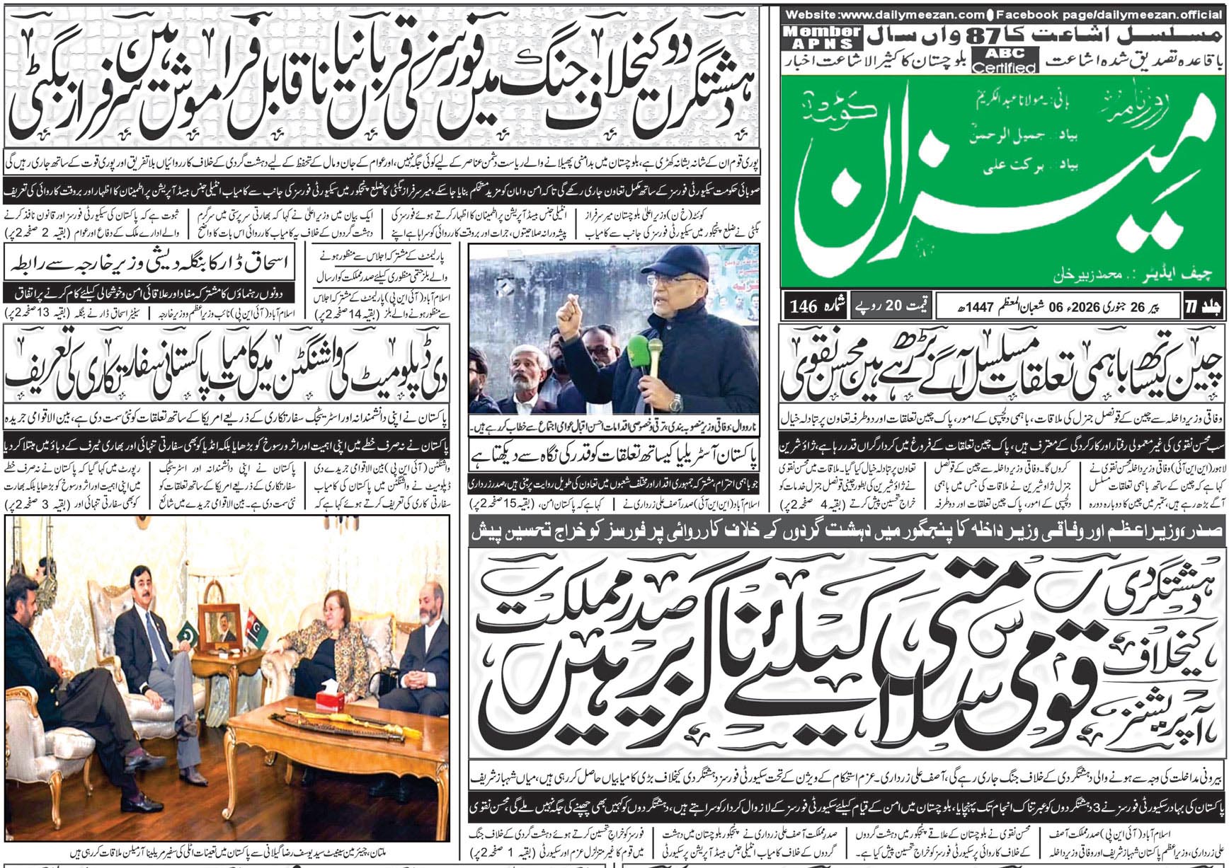 Daily MEEZAN Quetta today’s Newspaper 26-01-2026