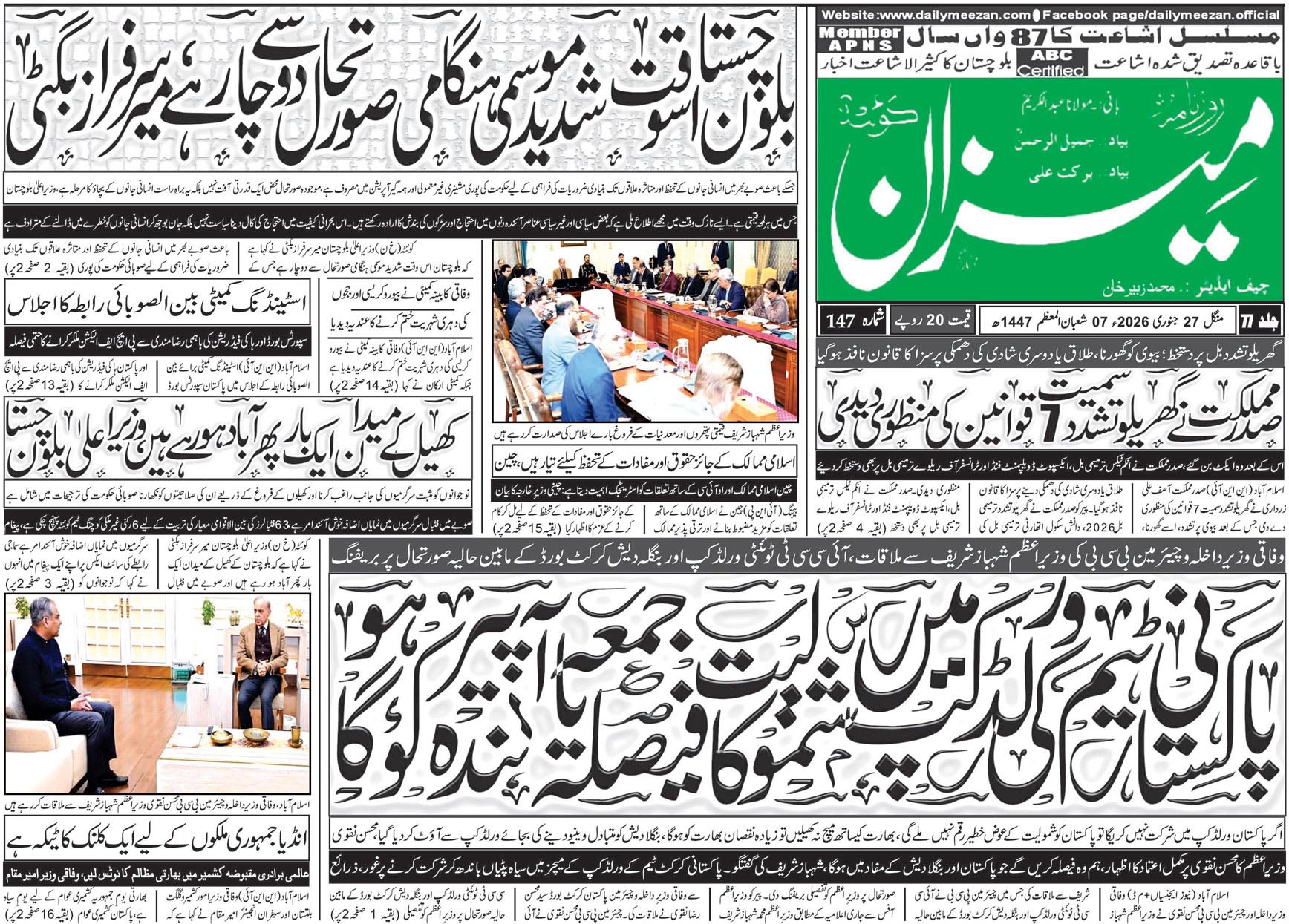 Daily MEEZAN Quetta today’s Newspaper 27-01-2026