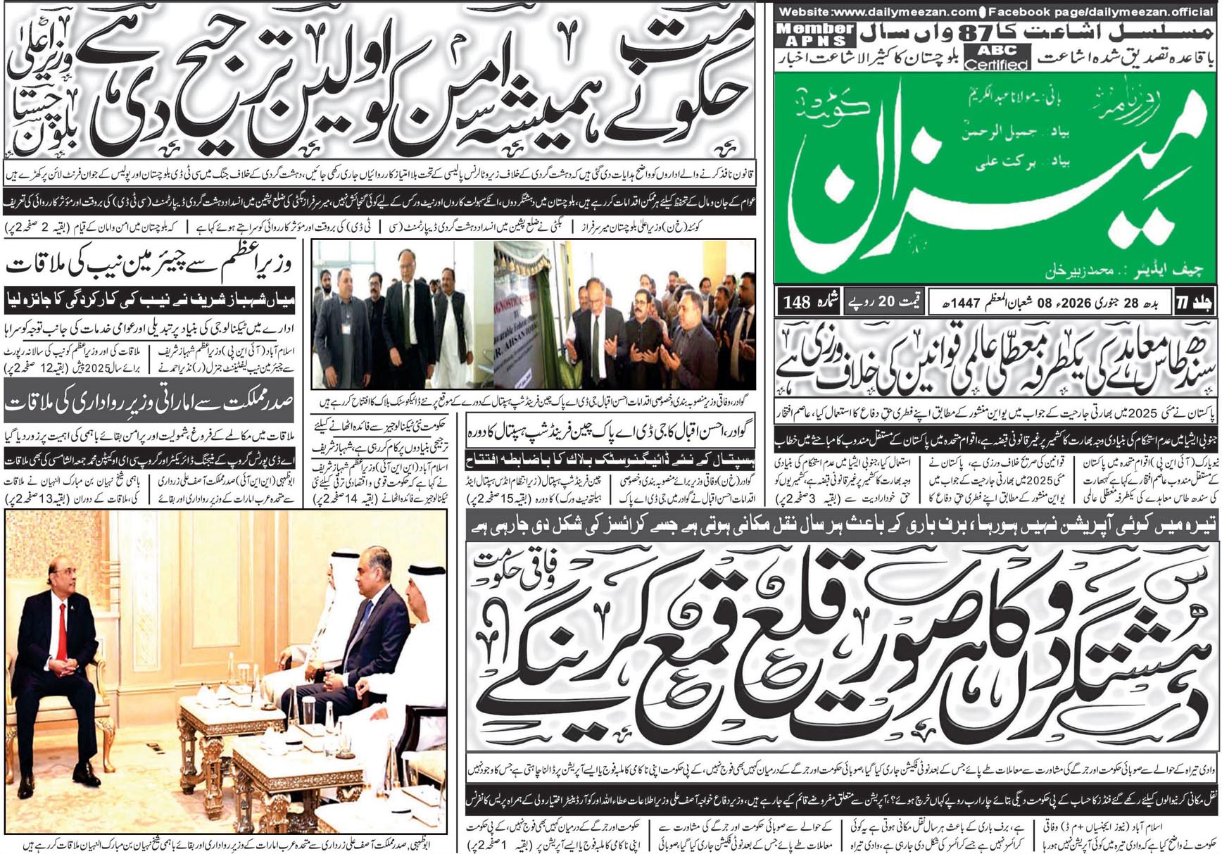 Daily MEEZAN Quetta today’s Newspaper 28-01-2026