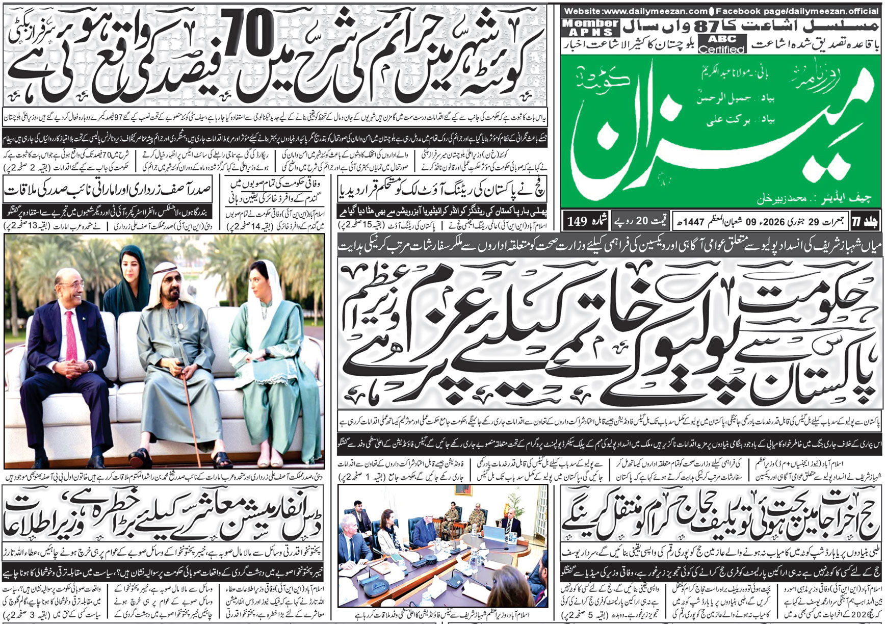 Daily MEEZAN Quetta today’s Newspaper 29-01-2026
