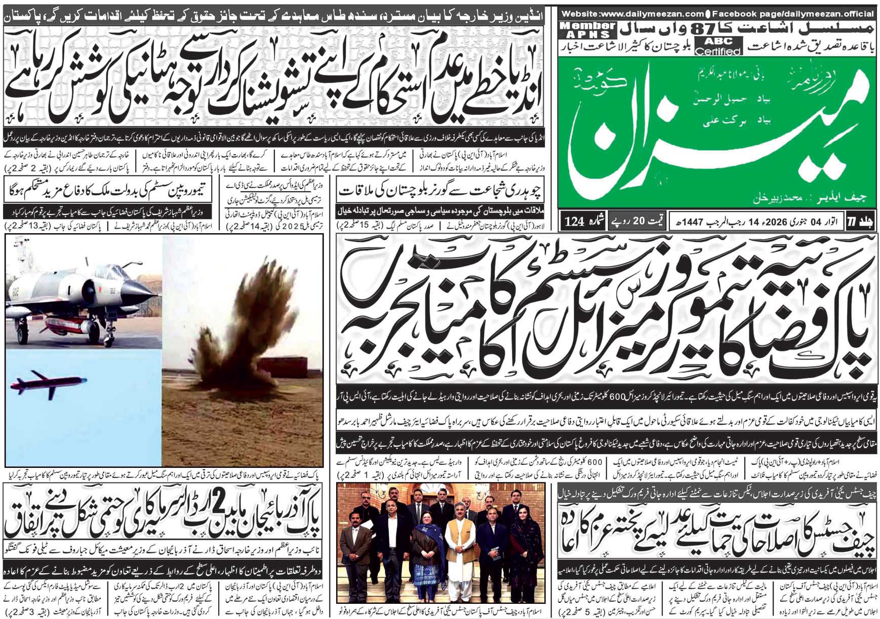 Daily MEEZAN Quetta today’s Newspaper 04-01-2026