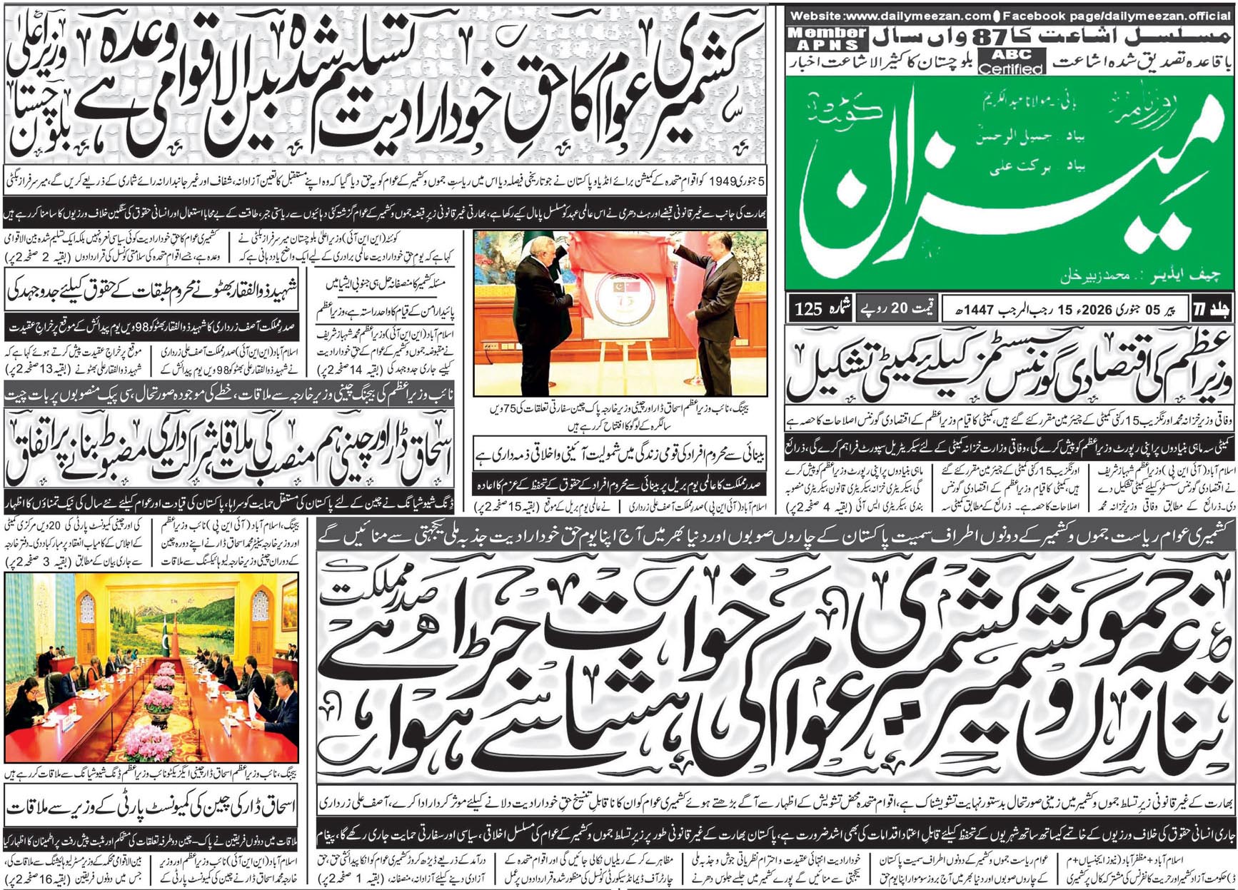 Daily MEEZAN Quetta today’s Newspaper 05-01-2026
