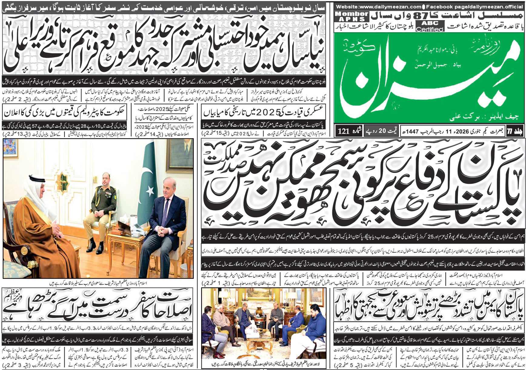 Daily MEEZAN Quetta today’s Newspaper 01-01-2026