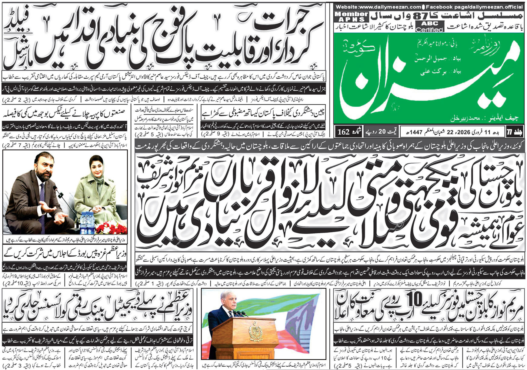 Daily MEEZAN Quetta today’s Newspaper 11-02-2026